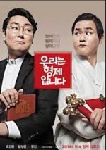 Watch We Are Brothers 0123movies