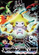 Watch Pok�mon: Jirachi - Wish Maker 0123movies