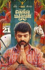 Watch Deiva Machan 0123movies