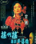 Watch Shanghai Triad 0123movies