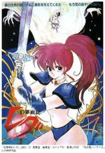 Watch Leda: The Fantastic Adventure of Yohko 0123movies