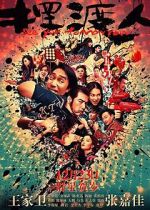 Watch Bai du ren 0123movies