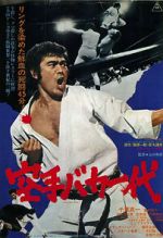Watch Karate baka ichidai 0123movies
