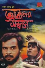 Watch In Search of Famine 0123movies