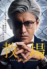 Watch Kyojo 0123movies
