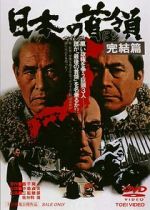 Watch Nihon no Don: Kanketsuhen 0123movies