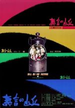Watch Wu yan de shan qiu 0123movies