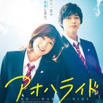 Watch Blue Spring Ride 0123movies