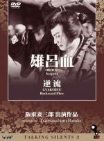 Watch Orochi 0123movies