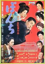 Watch Bonchi 0123movies