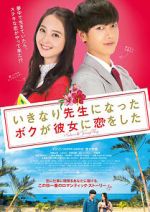 Watch My Korean Teacher 0123movies