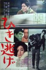 Watch Hikinige 0123movies
