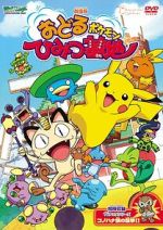 Watch Pok�mon: Gotta Dance!! (Short 2003) 0123movies