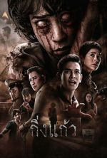 Watch King Kaew 0123movies