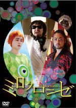 Watch Milocrorze: A Love Story 0123movies