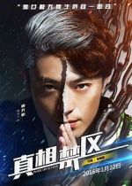 Watch Zhen xiang jin qu 0123movies