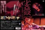 Watch Girl Hell 1999 0123movies