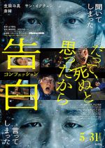 Watch Kokuhaku Confession 0123movies