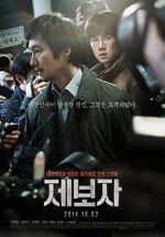Watch Whistle Blower 0123movies