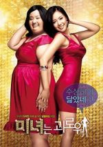 Watch 200 Pounds Beauty 0123movies